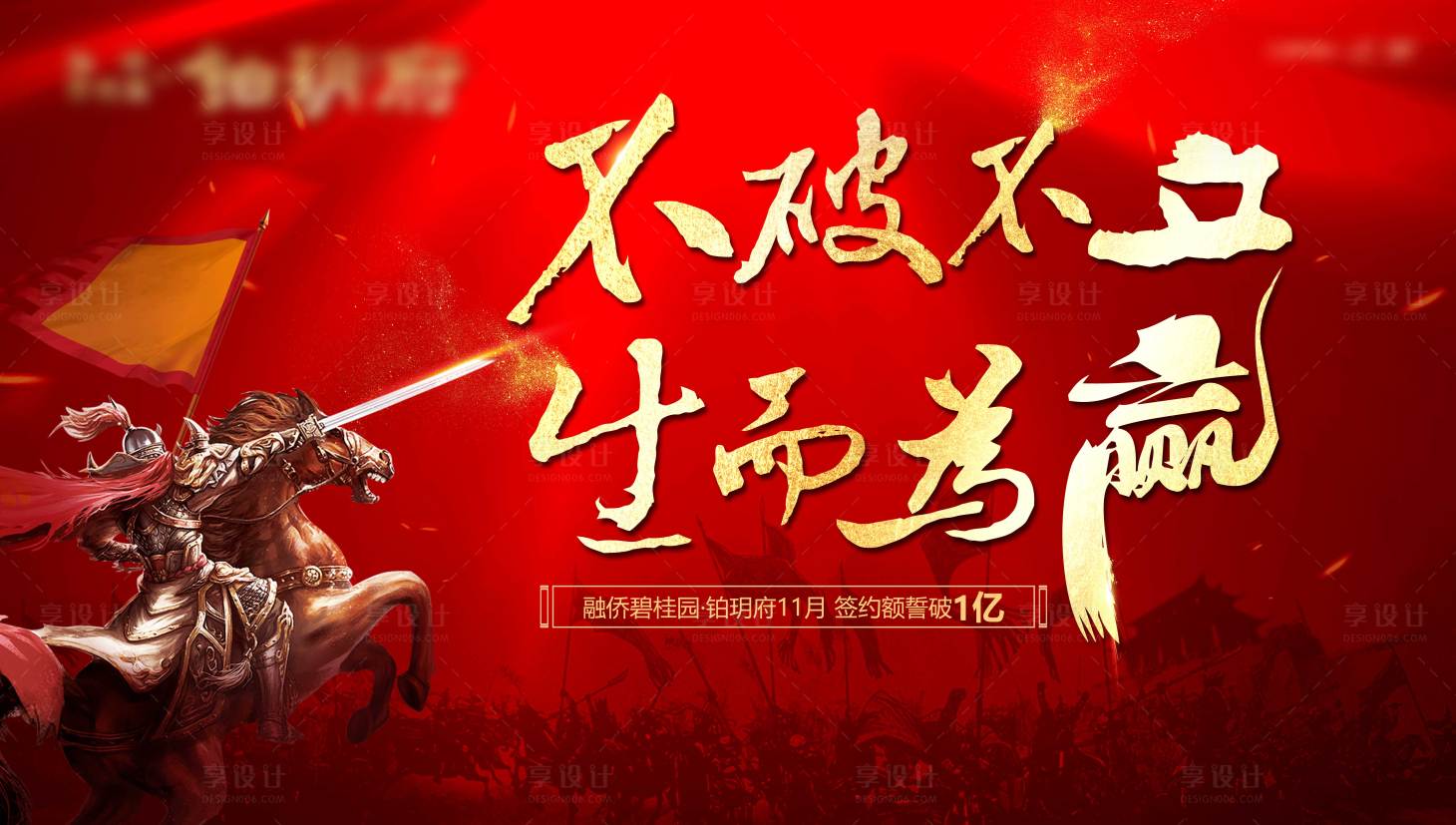 源文件下载【享设计】搜索编号：51860016246803082【地产誓师大会军令状】