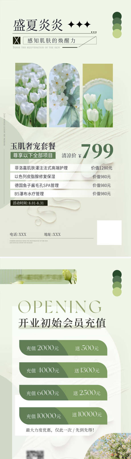 源文件下载【医美皮肤管理简约系列海报】编号：21520015941543727