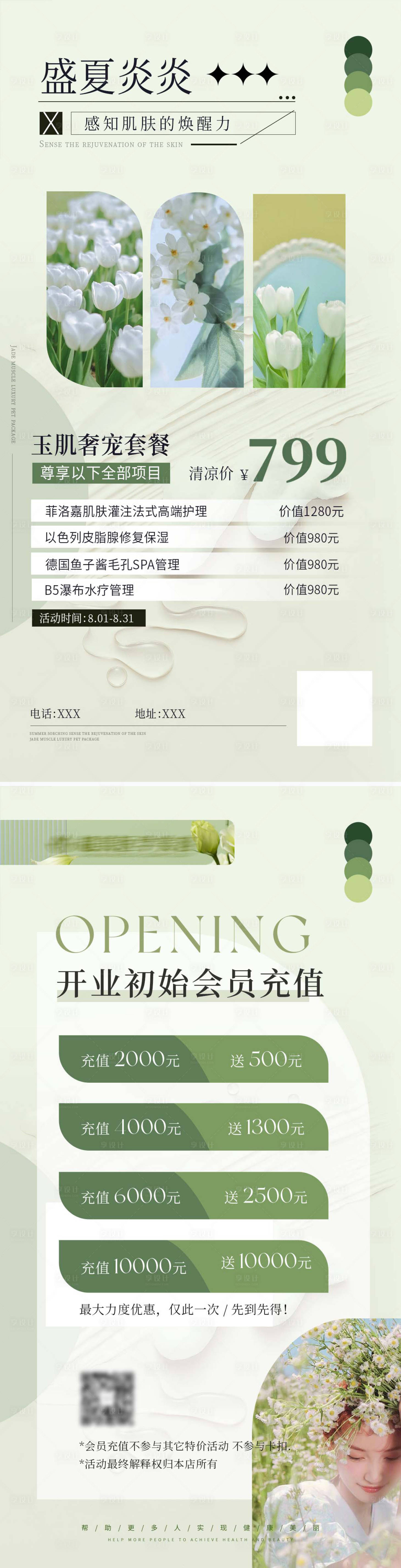 源文件下载【医美皮肤管理简约系列海报】编号：21520015941543727