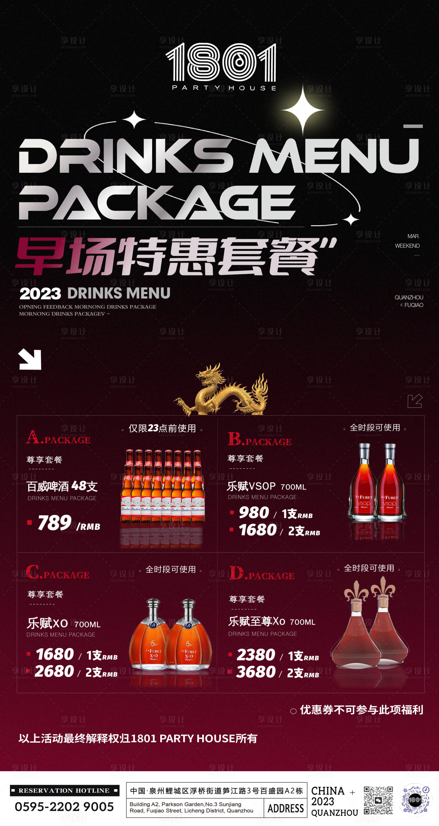 源文件下载【享设计】搜索编号：98770016216319868【酒吧酒水海报】