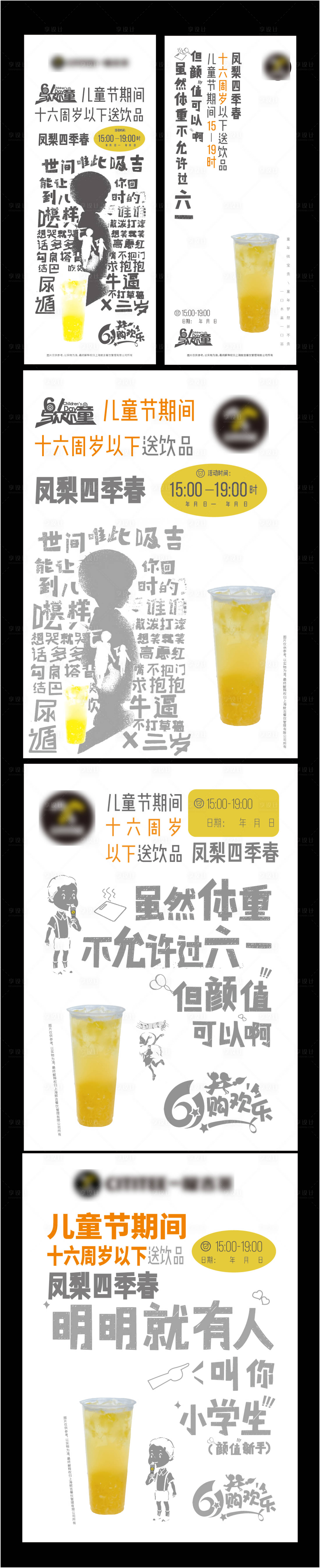 源文件下载【享设计】搜索编号：33220015796786332【奶茶饮品系列海报】