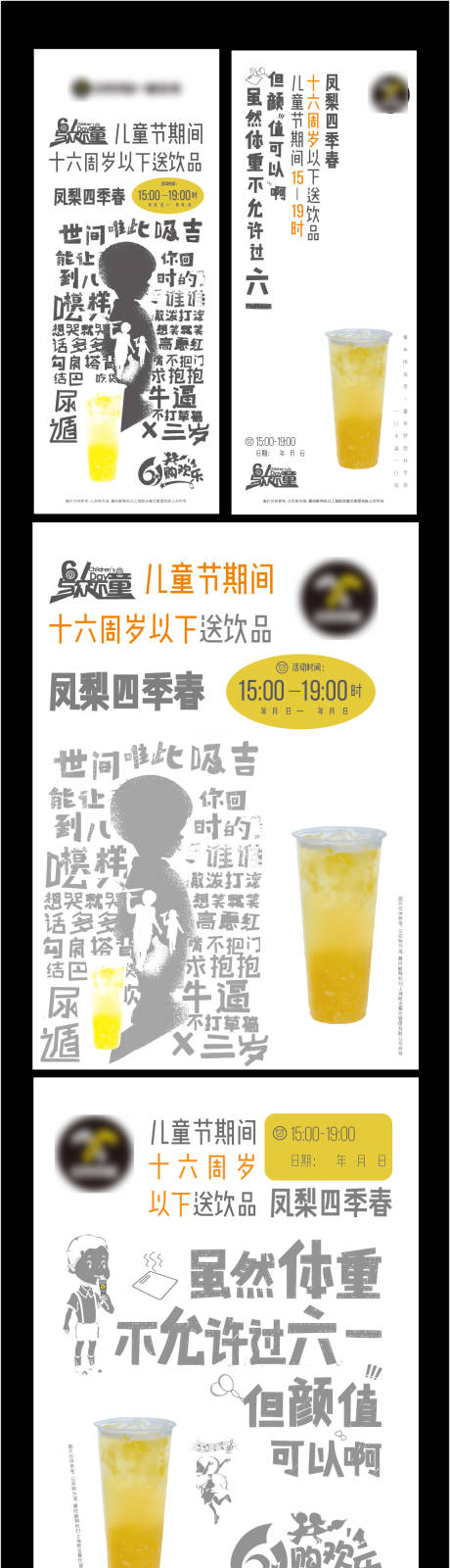 编号：20230402180807941【享设计】源文件下载-奶茶饮品系列海报