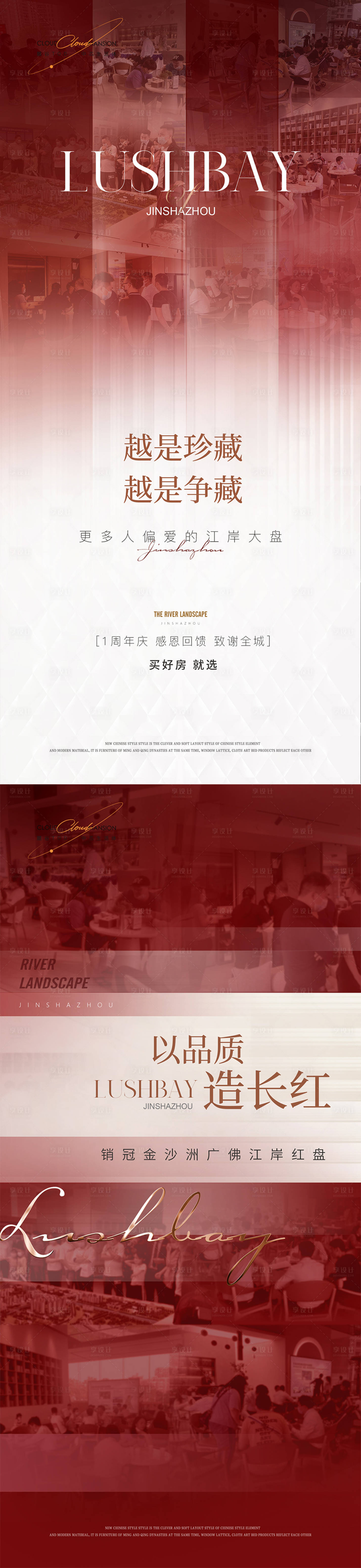 源文件下载【地产热销价值点系列海报】编号：74040015970724707