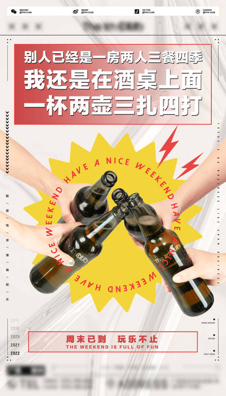 源文件下载【夜店日常海报】编号：20230424171448026
