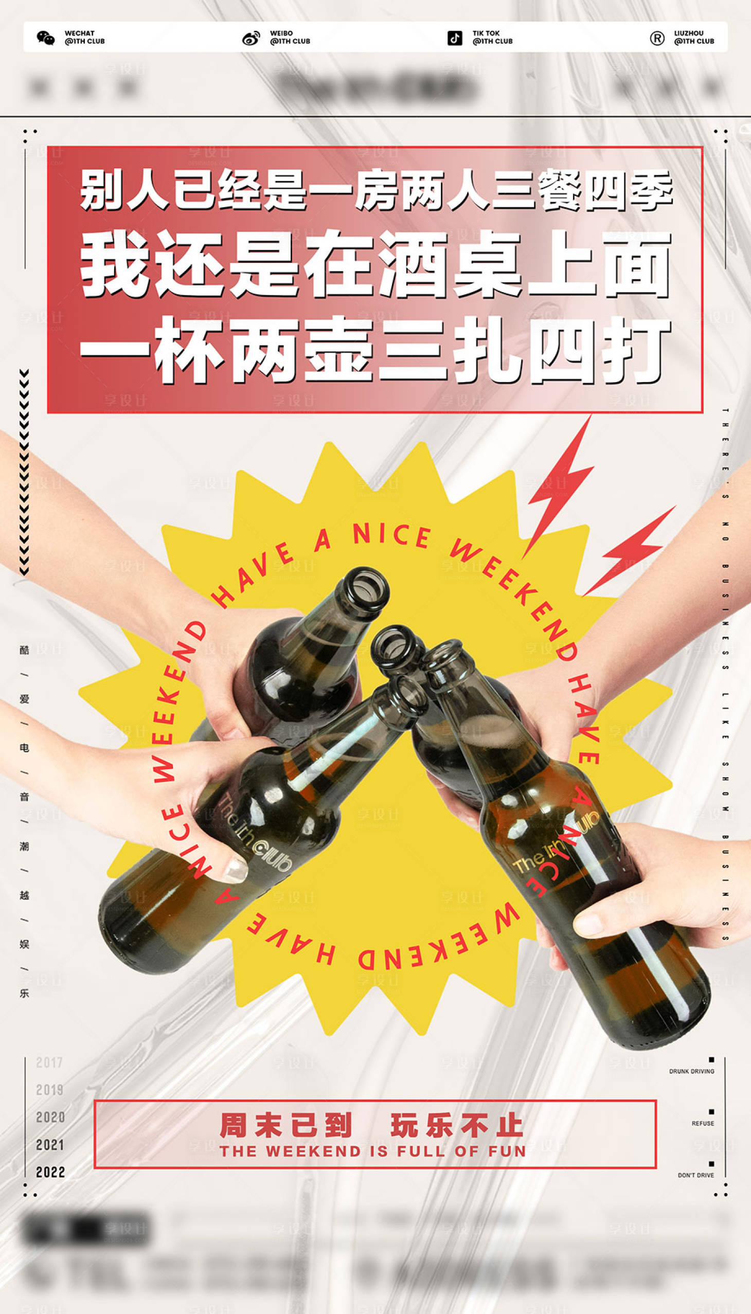 源文件下载【夜店日常海报】编号：60080016279402621