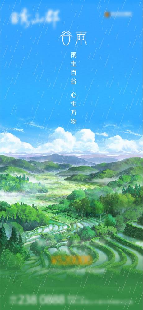 源文件下载【享设计】搜索编号：78120016107853470【谷雨单图】