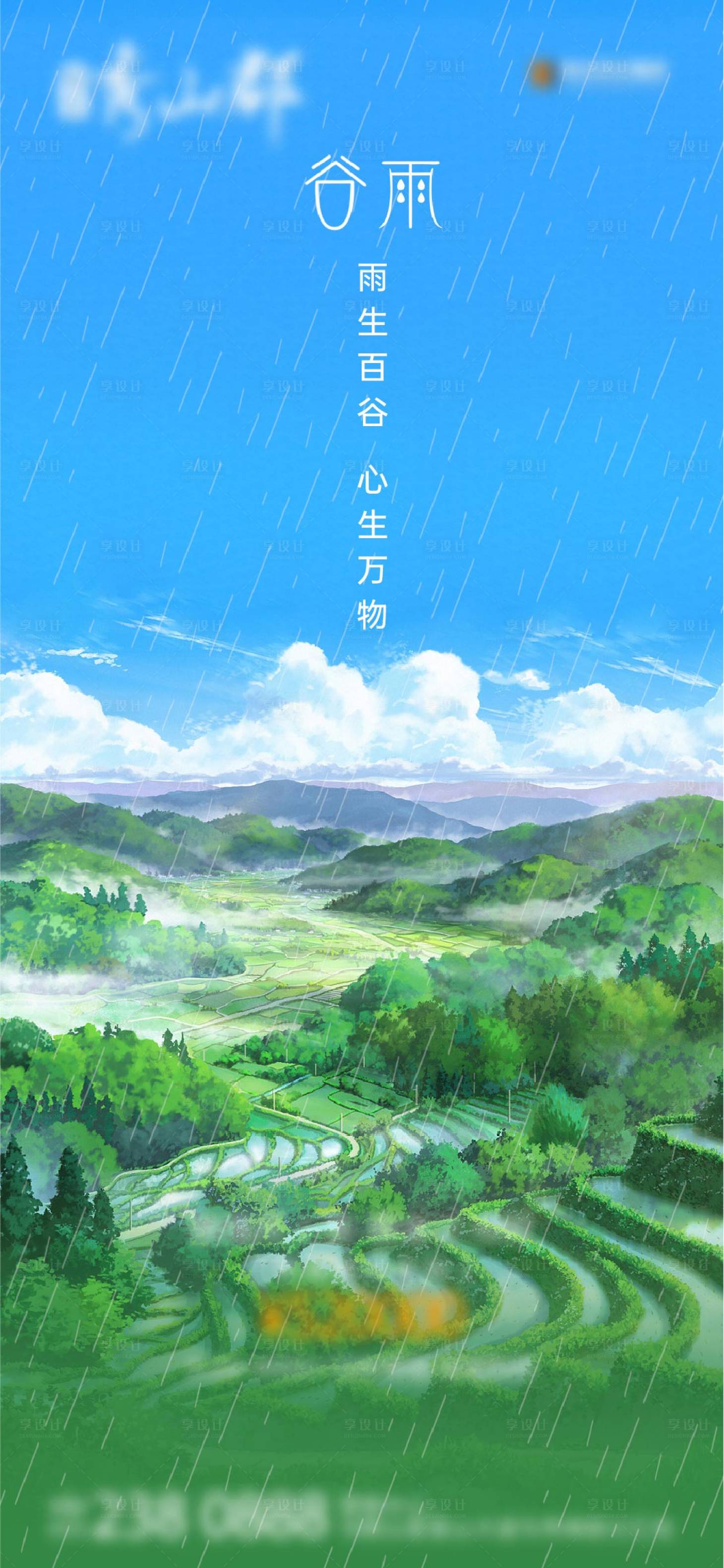 源文件下载【谷雨单图】编号：78120016107853470