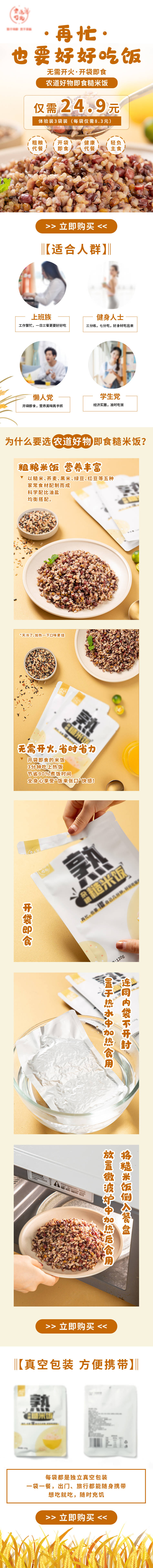 源文件下載【代餐美食長圖】編號：16350016351092230