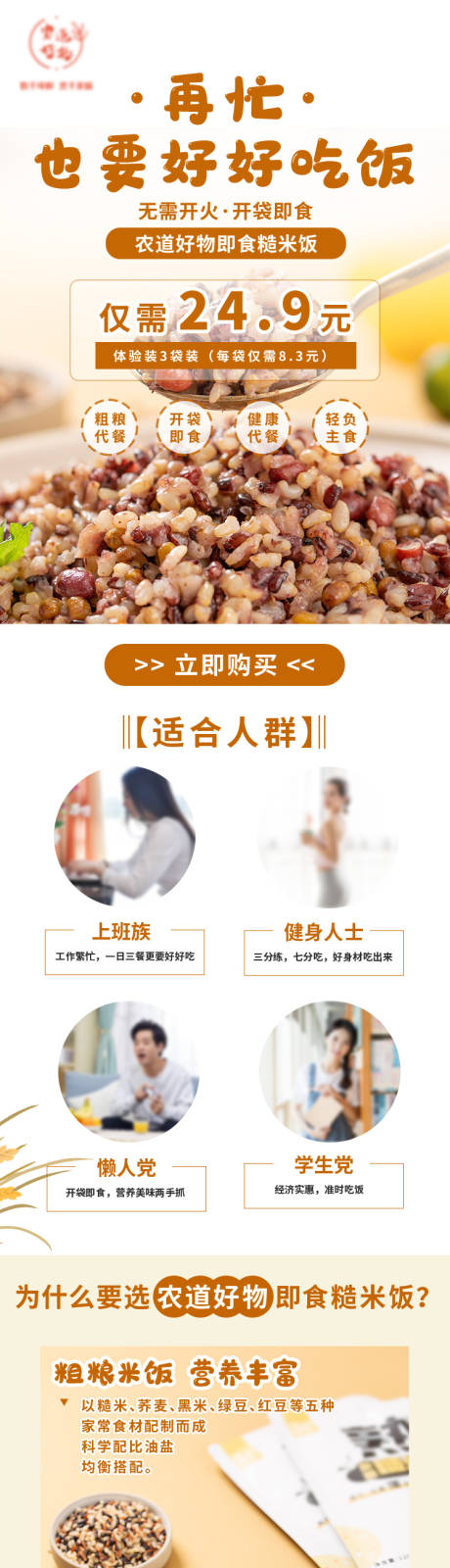 源文件下載【代餐美食長圖】編號：16350016351092230