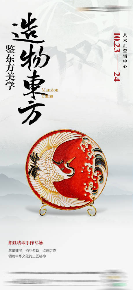 源文件下载【地产珐琅香薰折扇造物海报】编号：96620016191589919