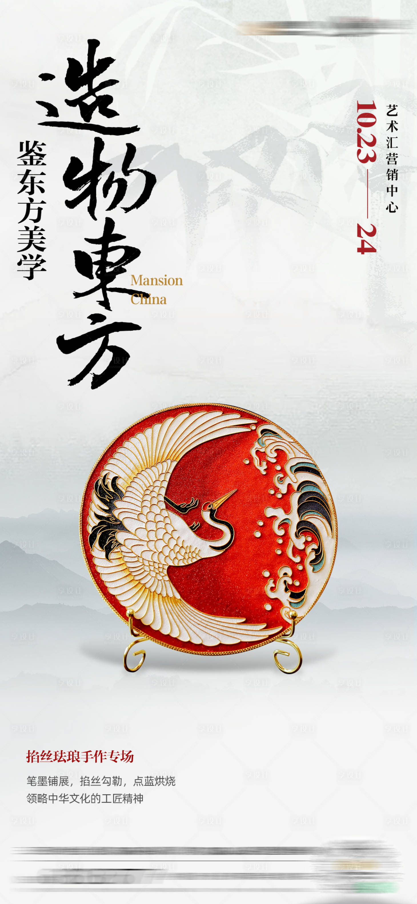 源文件下载【享设计】搜索编号：96620016191589919【地产珐琅香薰折扇造物海报】