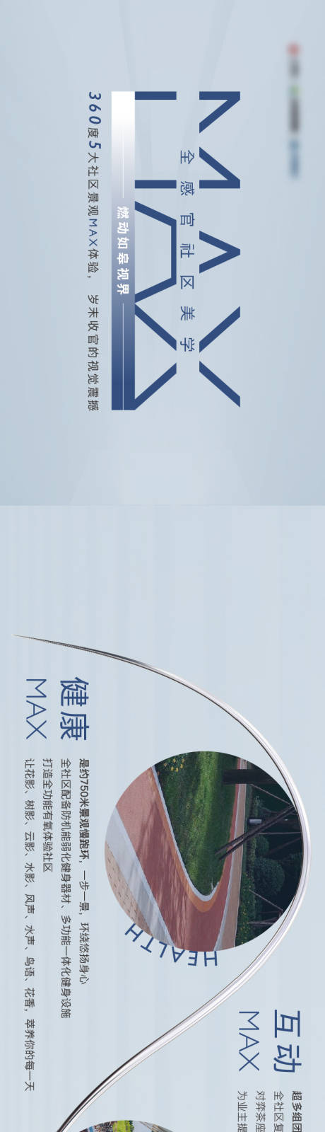 源文件下载【房地产美学价值点MAX长图海报】编号：78180016023037715