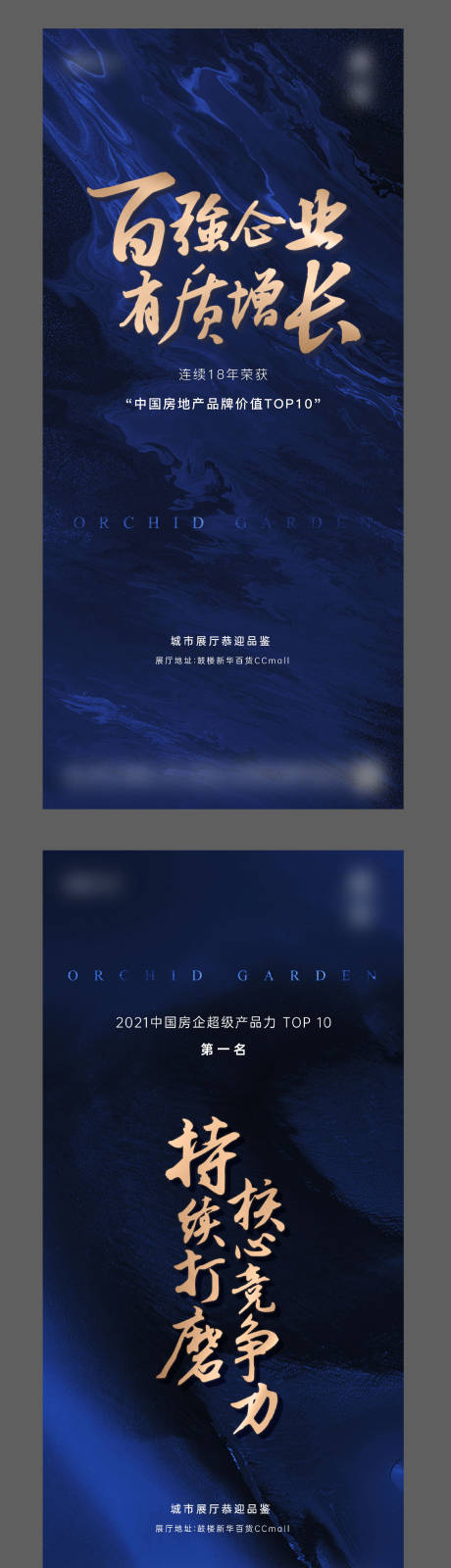 源文件下載【地產榮譽系列海報】編號：79350015973822766