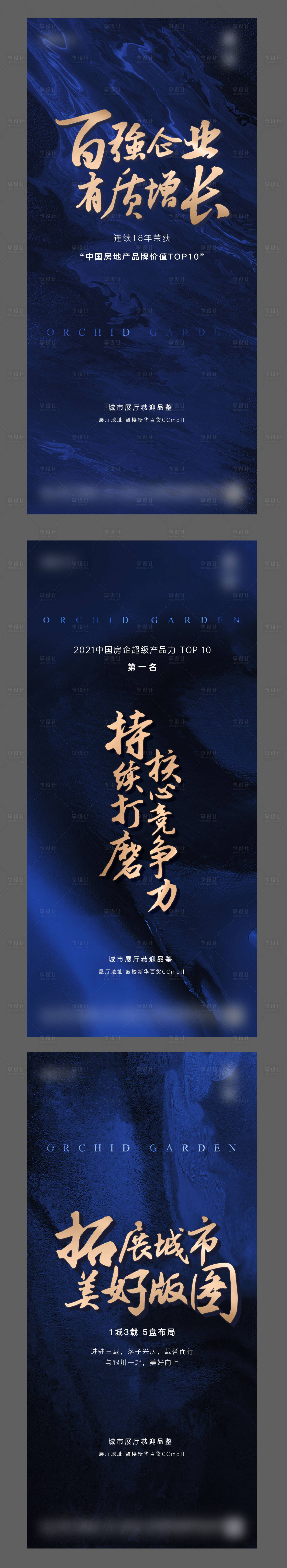 源文件下载【享设计】搜索编号：79350015973822766【地产荣誉系列海报】