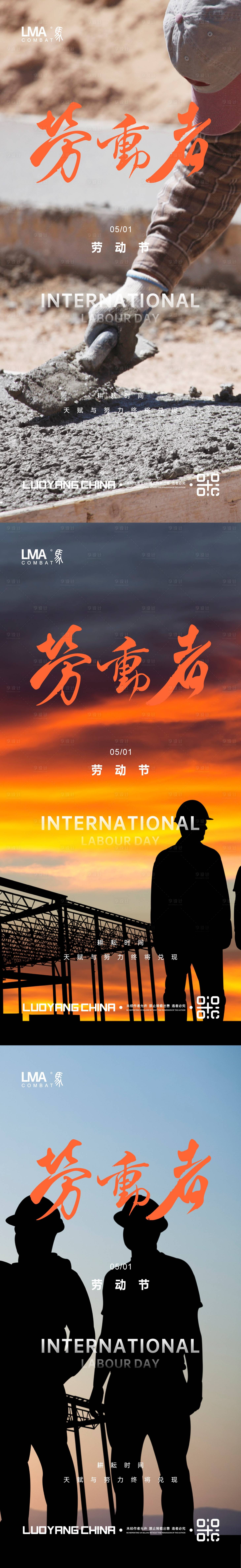 源文件下載【享設計】搜索編號：38940016020919054【地產勞動節系列】