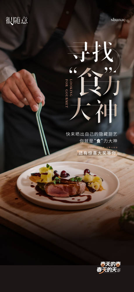 源文件下載【地產(chǎn)暖場活動牛排羊排微信海報】編號：76080015807715543