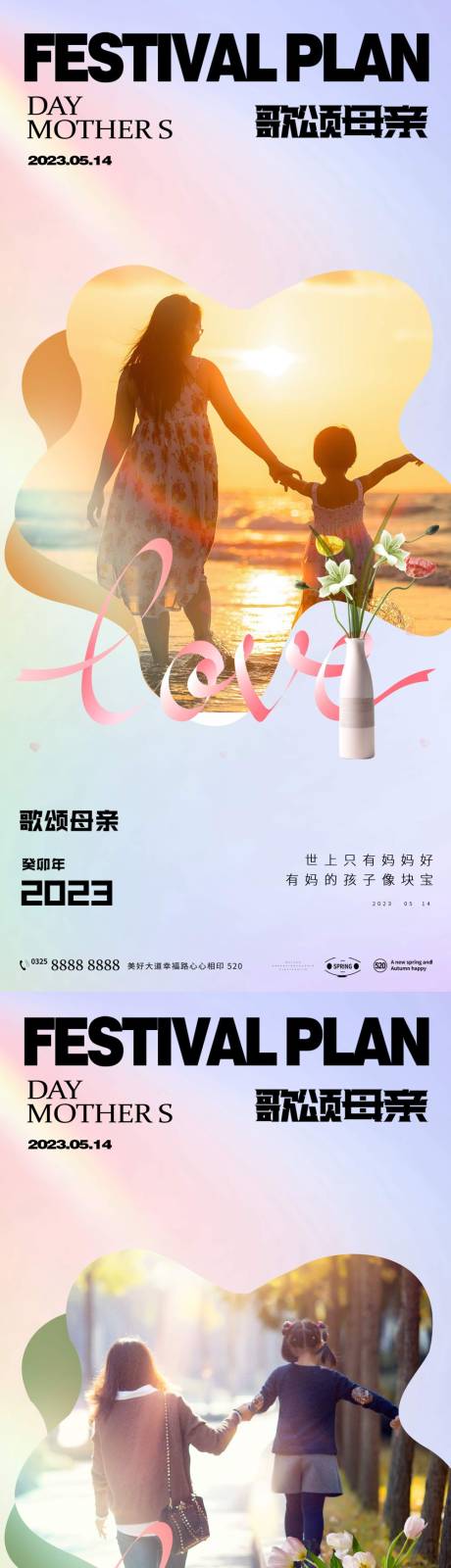 源文件下载【母亲节】编号：20230410112943183