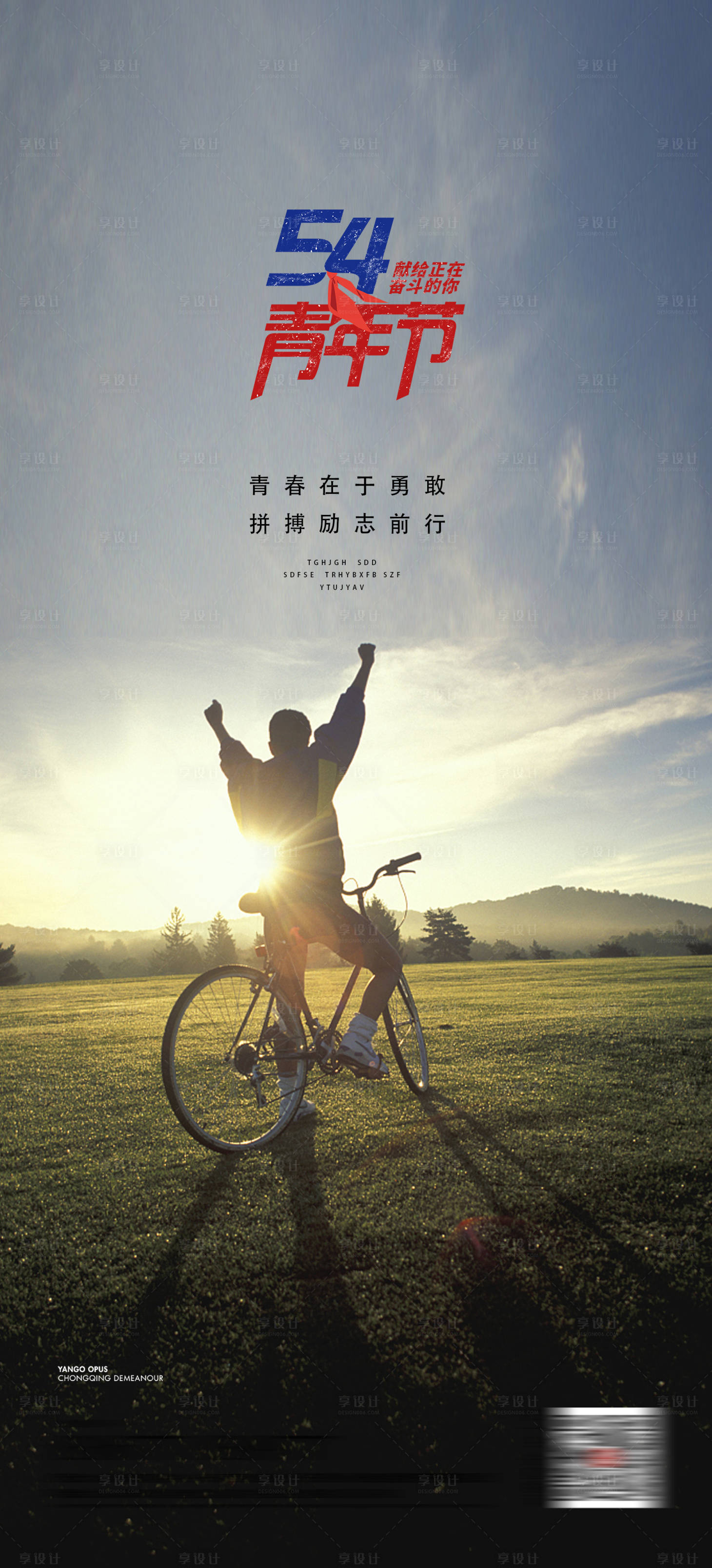 源文件下载【享设计】搜索编号：46250016378286124【五四青年节微信刷屏海报】