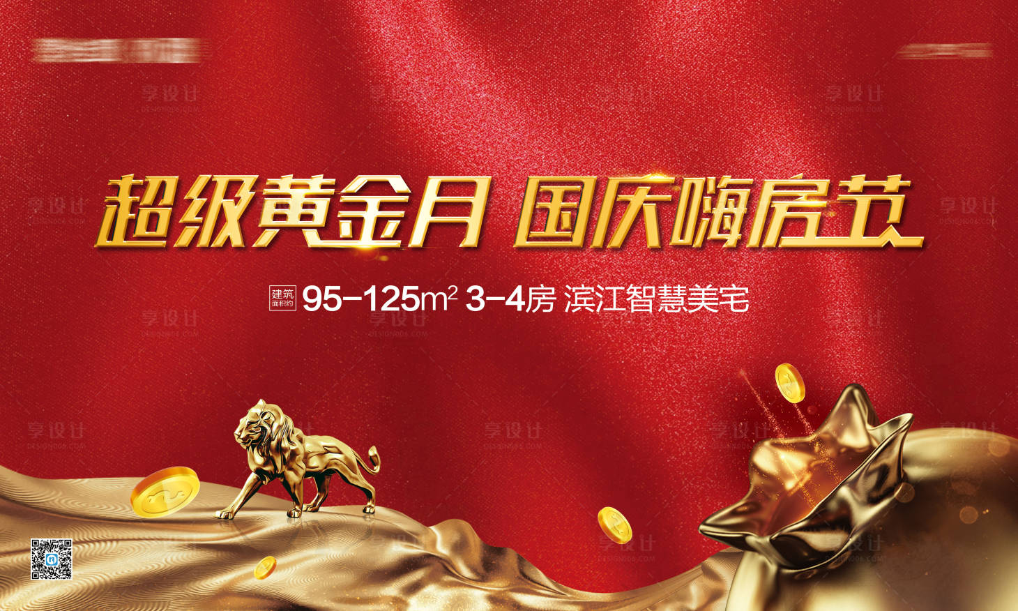 源文件下载【享设计】搜索编号：83250016210953292【五一购房节】