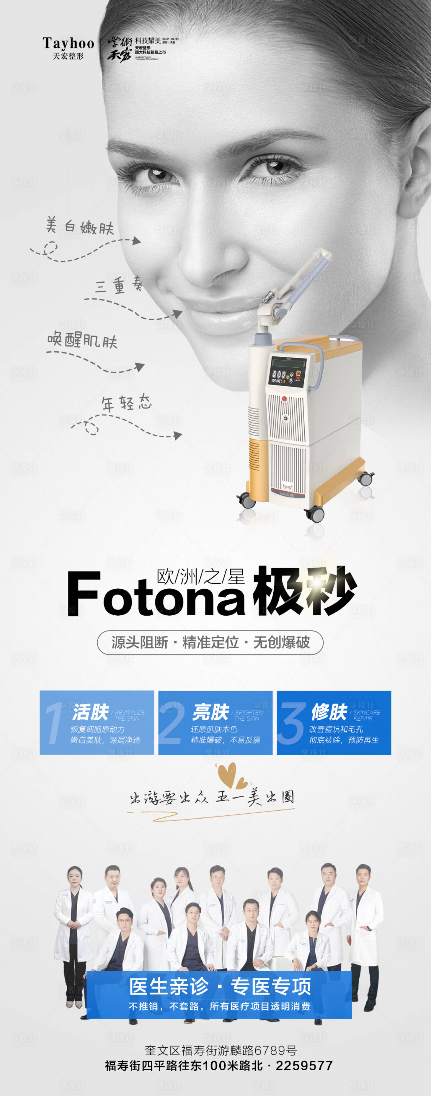 源文件下载【享设计】搜索编号：78500016354726595【医美整形抗衰仪器海报】