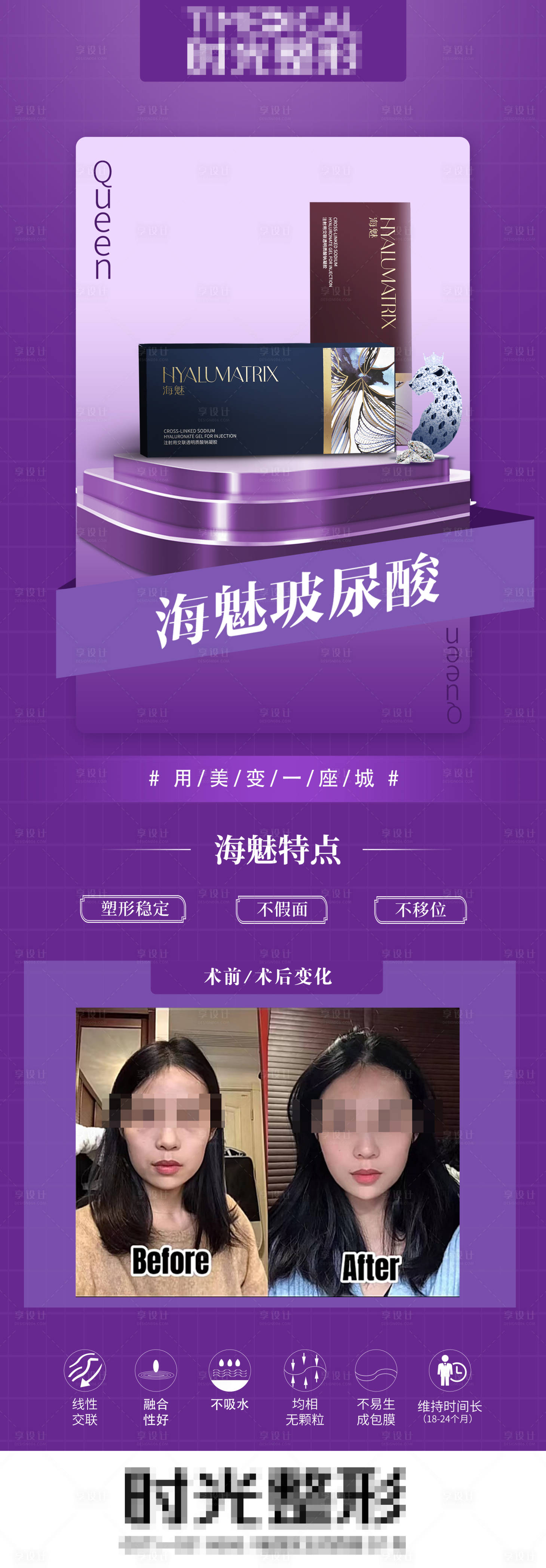 源文件下载【享设计】搜索编号：42100016115269919【海魅玻尿酸】