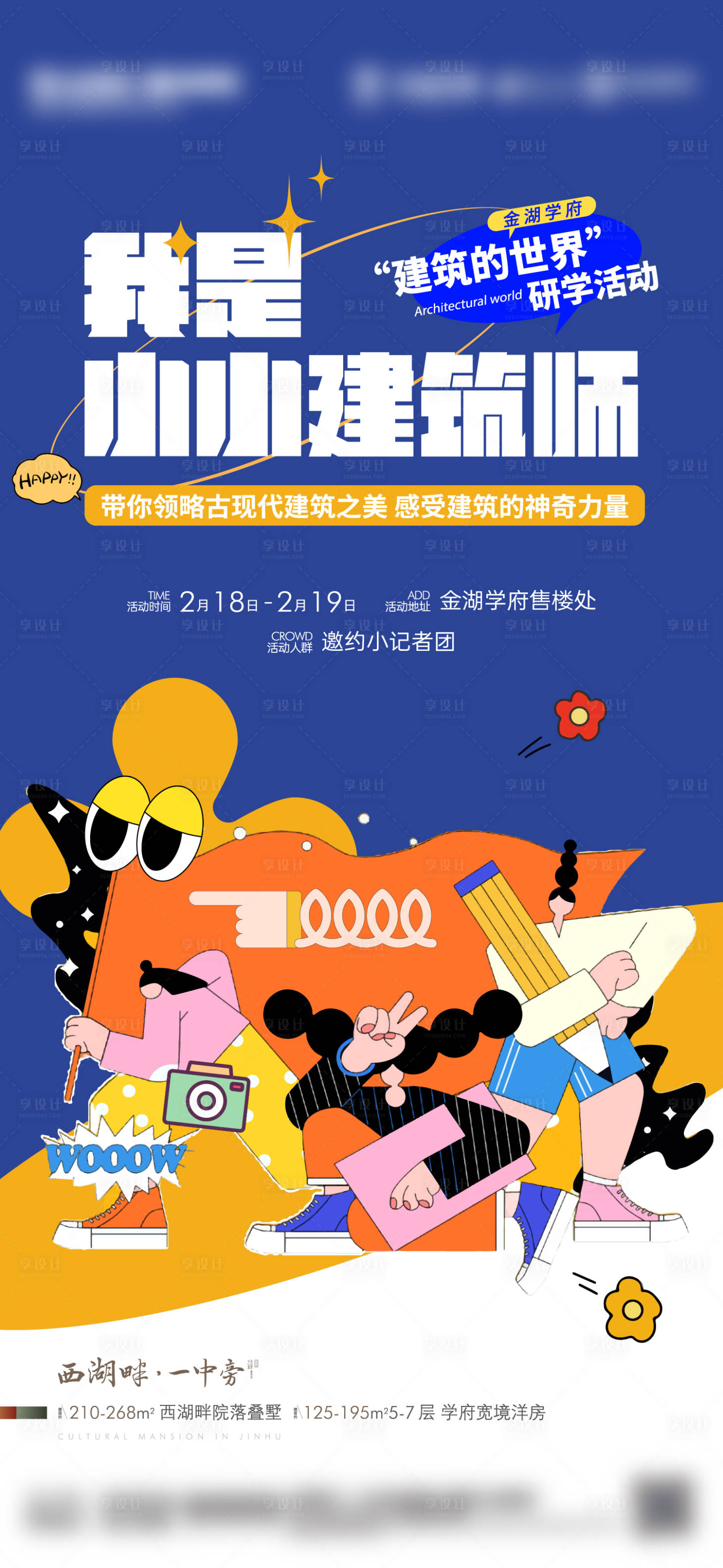 源文件下载【享设计】搜索编号：49420016322452006【地产商业建筑活动海报】