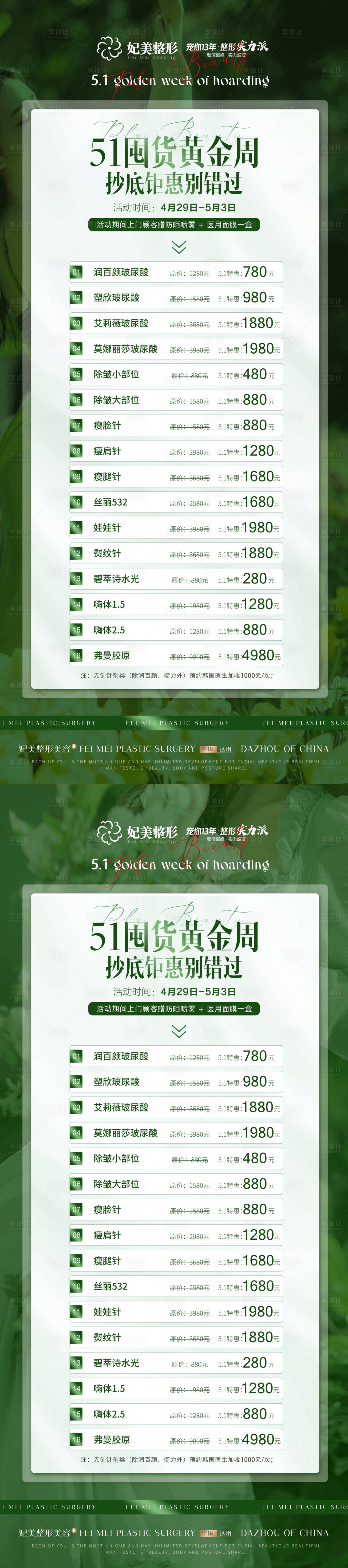 源文件下载【医美黄金周展架】编号：20230428143054748