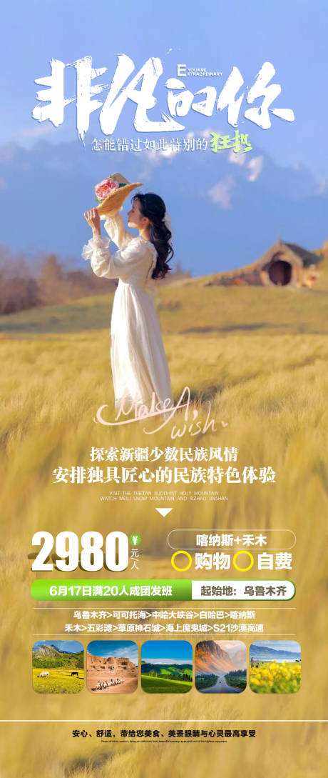 源文件下載【享設計】搜索編號：23860015999369936【新疆旅游海報】