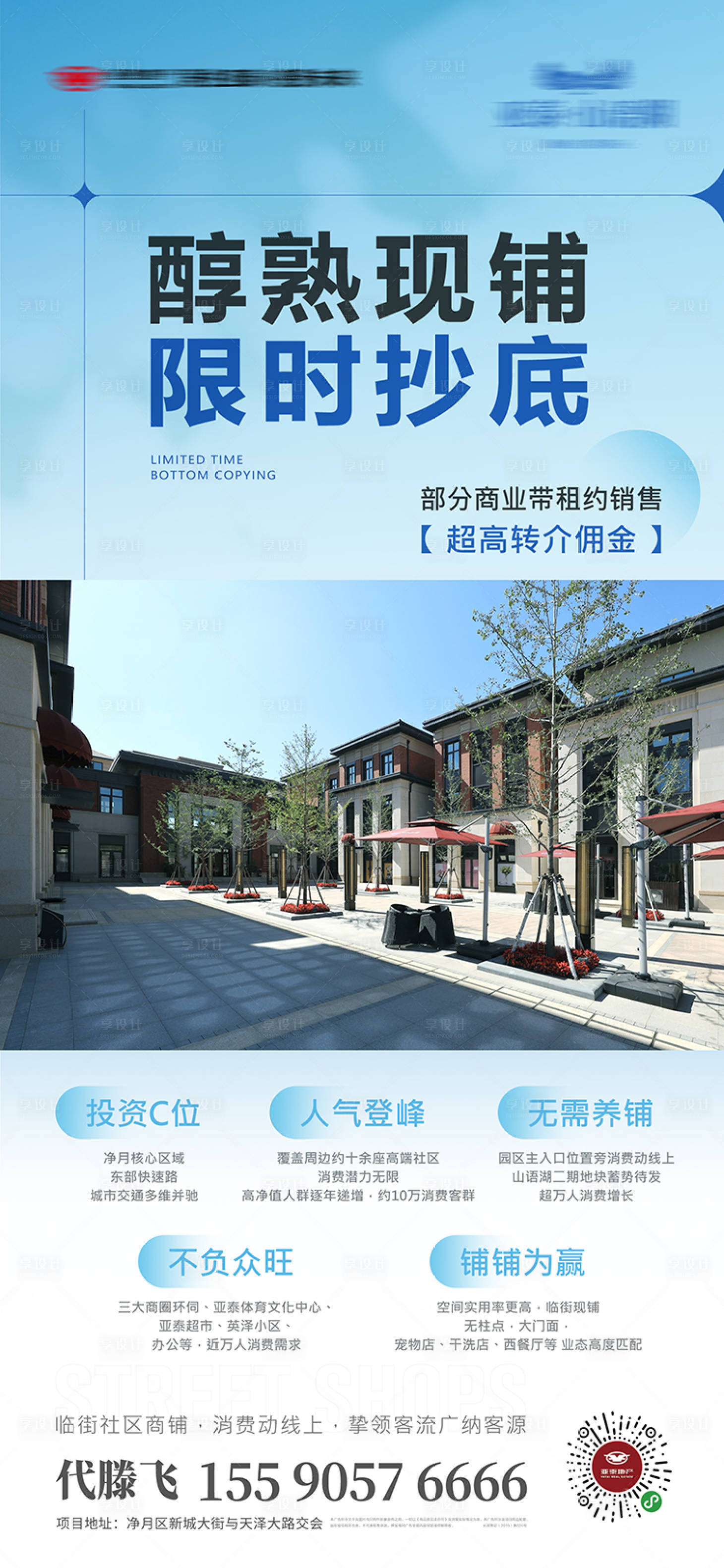 源文件下载【享设计】搜索编号：59630016062684576【地产商铺实景海报】
