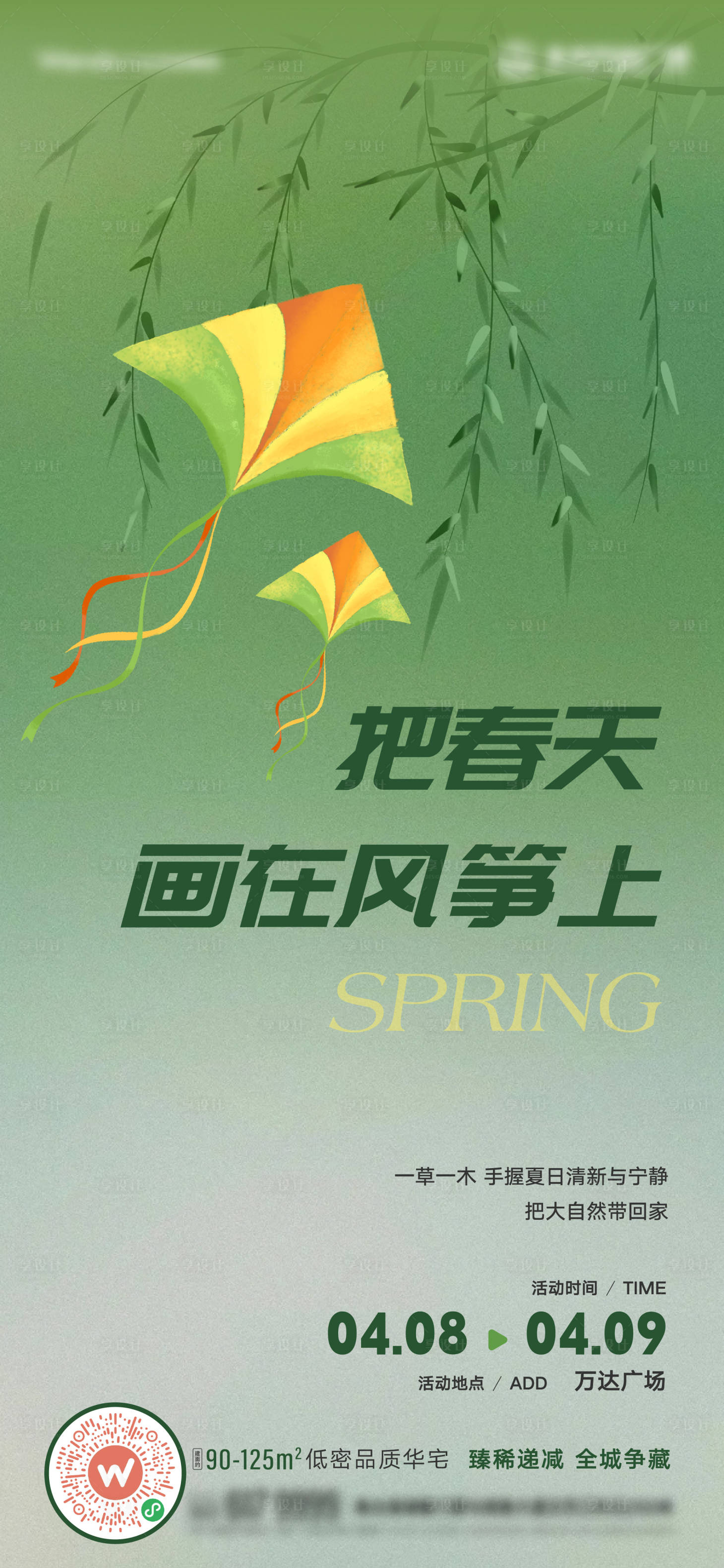 源文件下载【享设计】搜索编号：72950015801105742【地产活动风筝海报】