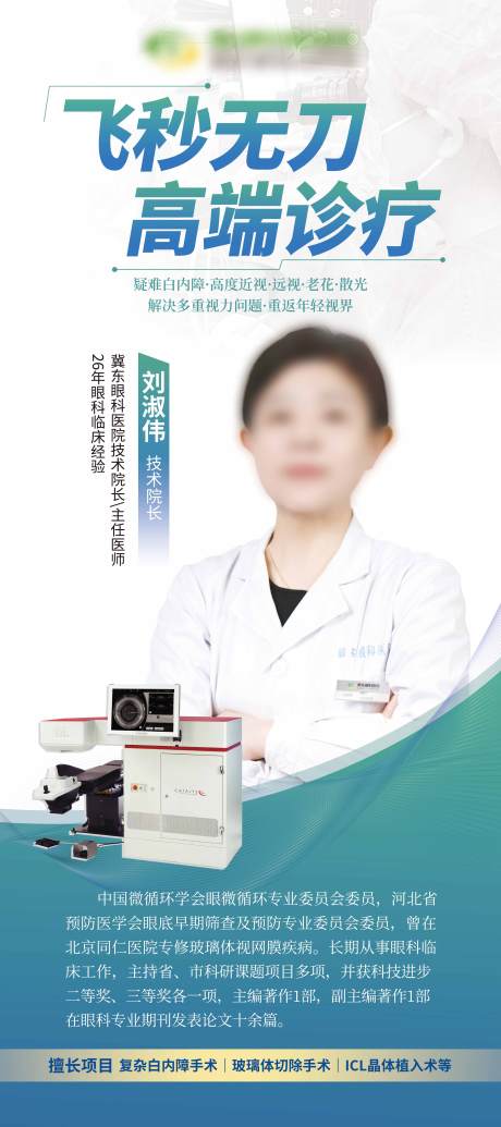 源文件下載【享設(shè)計】搜索編號：59680016146712447【醫(yī)生簡介展架 】