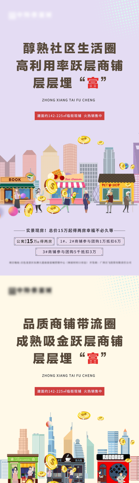 源文件下载【地产商铺微信价值点系列海报】编号：82800015780551515