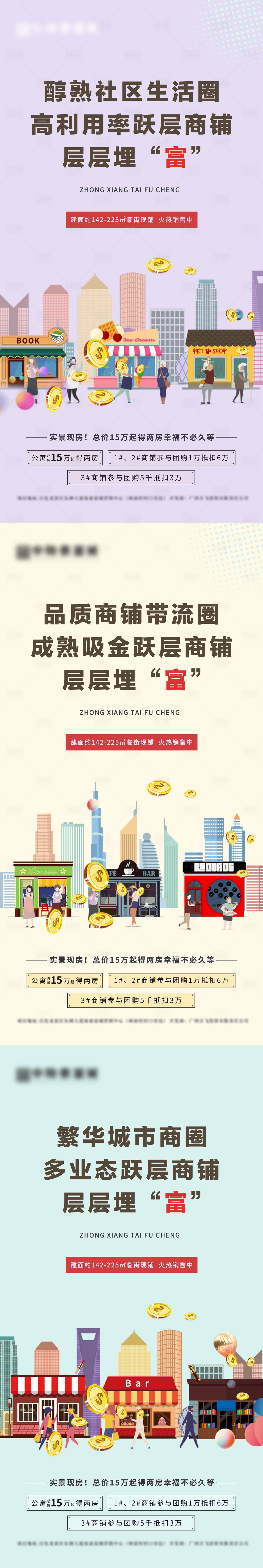 源文件下载【地产商铺微信价值点系列海报】编号：82800015780551515