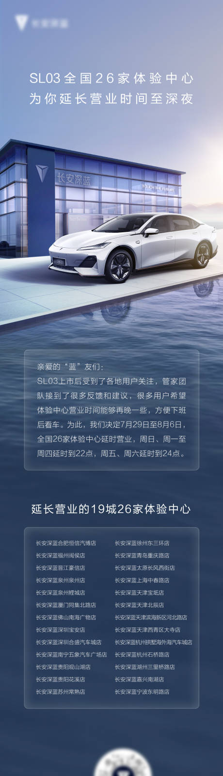 源文件下載【享設計】搜索編號：66840016156847534【汽車體驗中心營業時間延長通告】