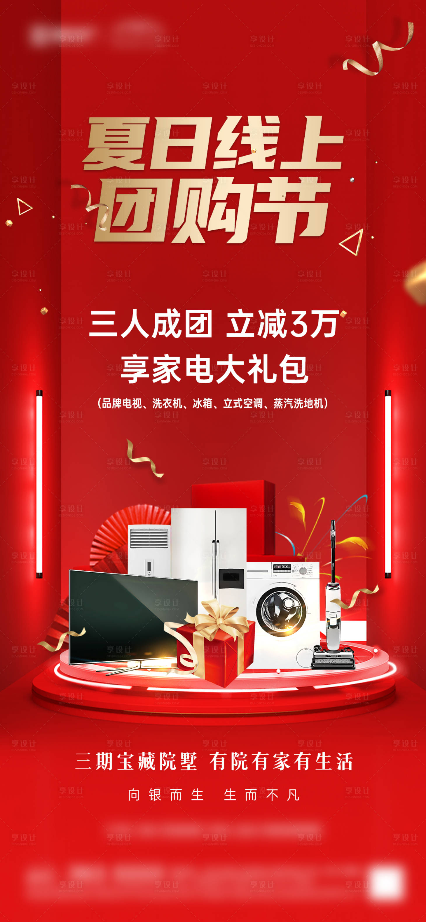 源文件下载【团购海报】编号：15950015998351562