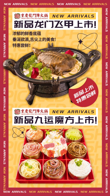 源文件下載【享設計】搜索編號：96330015830895919【新品上市海報】