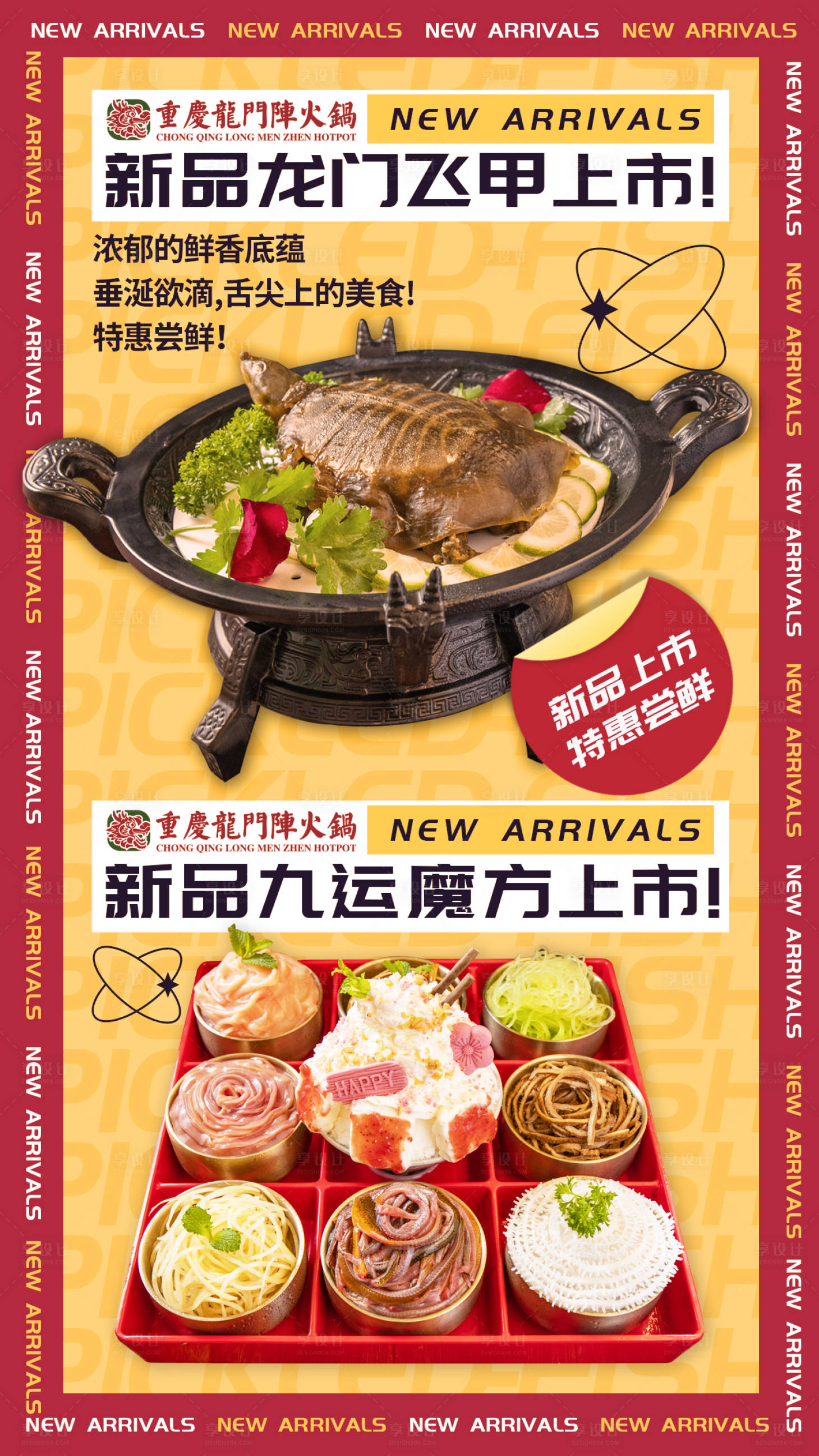 源文件下載【享設(shè)計】搜索編號：96330015830895919【新品上市海報】