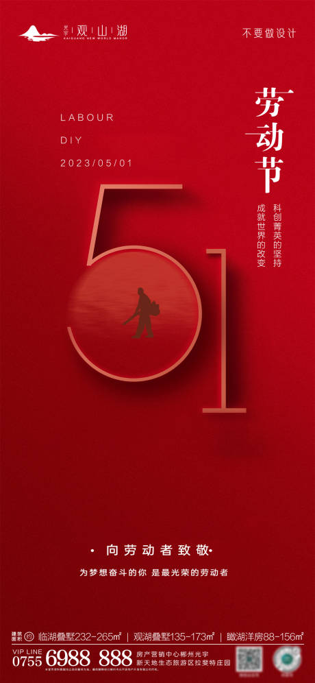 源文件下载【五一劳动节海报】编号：53400016241887062