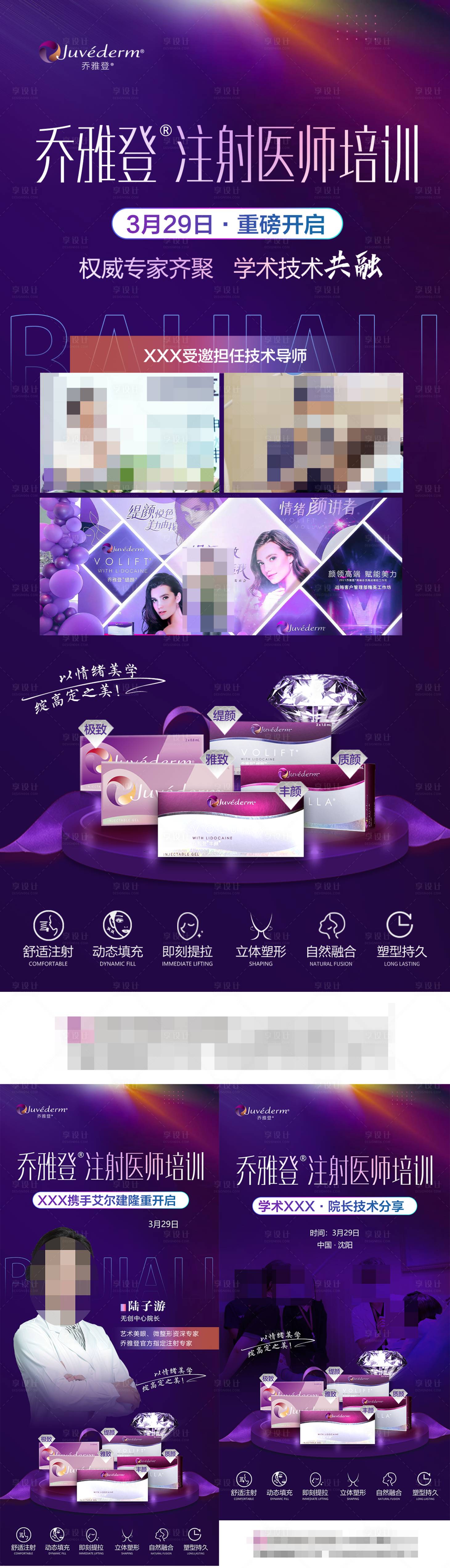 源文件下载【享设计】搜索编号：14090015962135361【乔雅登医师培训系列海报】