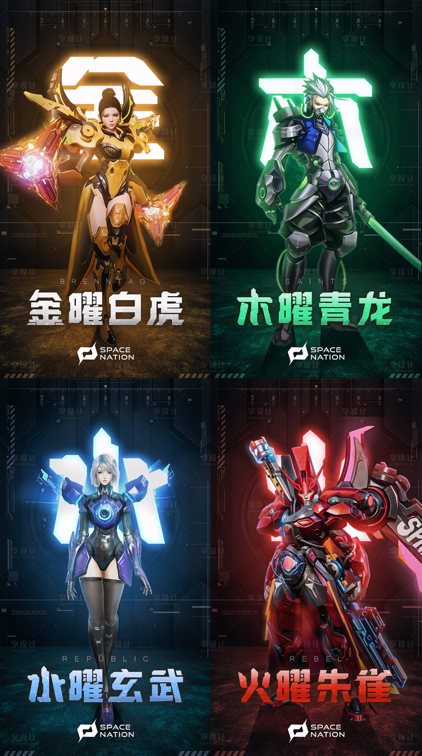源文件下載【享設計】搜索編號：43960015965799430【白虎青龍朱雀玄武游戲視覺海報】