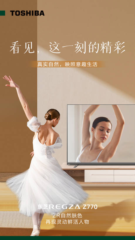 源文件下载【家电彩电海报人物家居场景】编号：66720016380375560