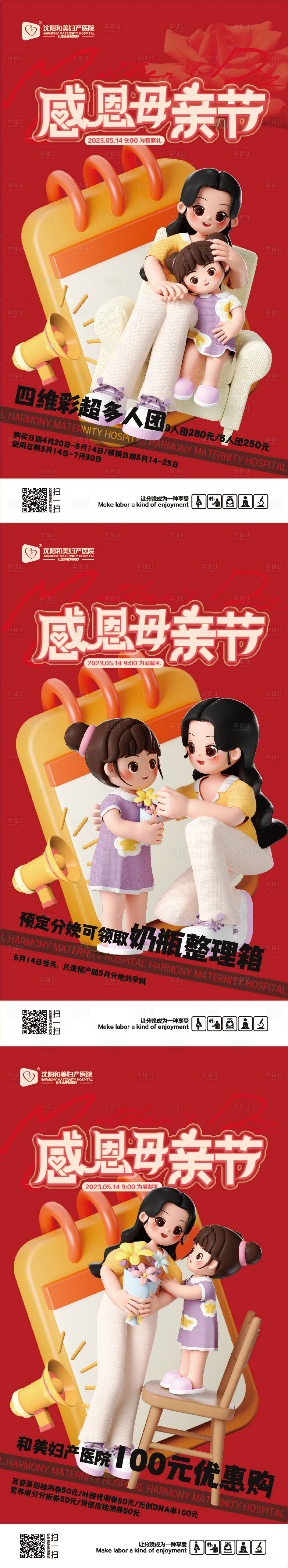 源文件下载【感恩母亲节宣传海报】编号：28660016263864368