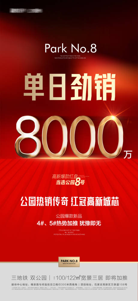 源文件下載【享設(shè)計(jì)】搜索編號(hào)：23700016191399290【開(kāi)盤(pán)勁銷(xiāo)熱銷(xiāo)海報(bào)】