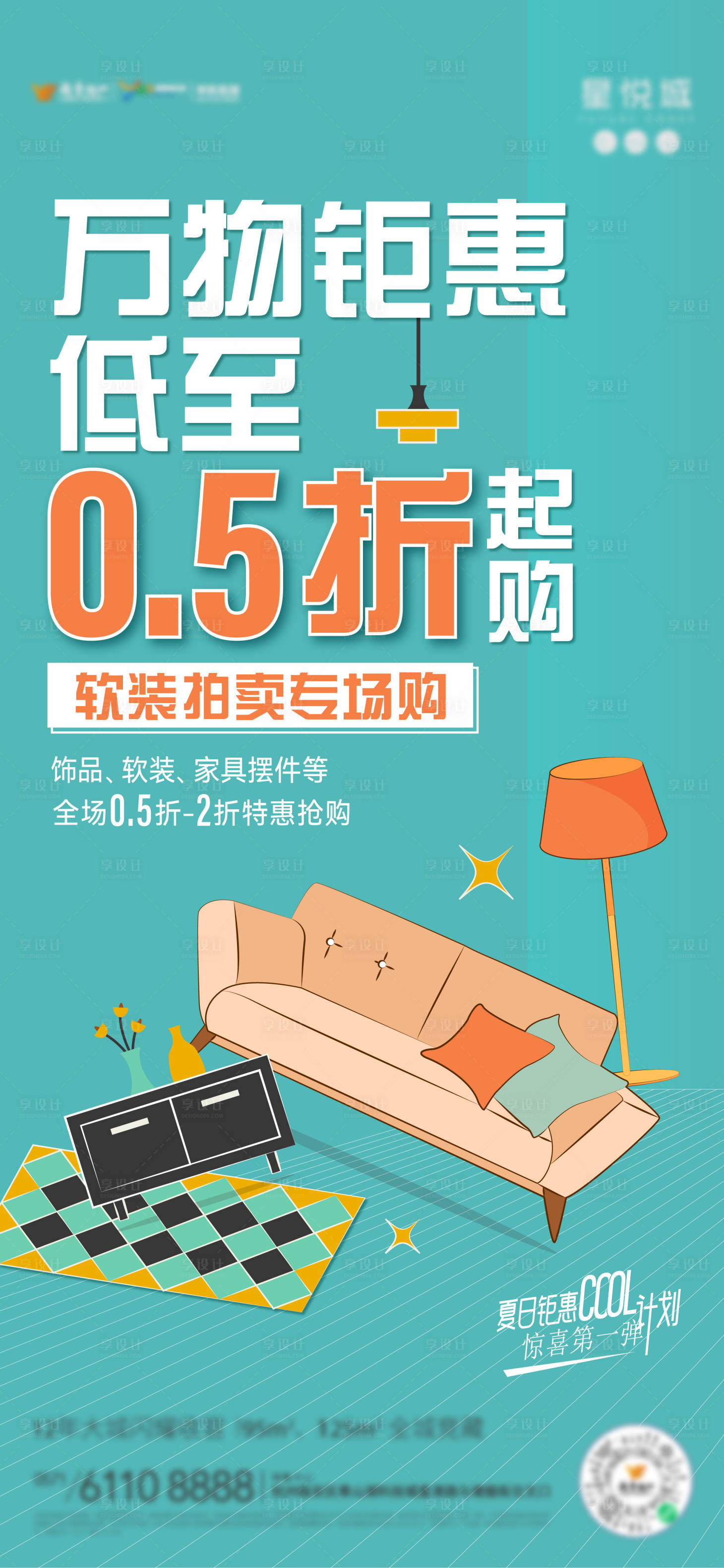 源文件下載【享設(shè)計】搜索編號：88570016152568875【家具拍賣前宣活動】