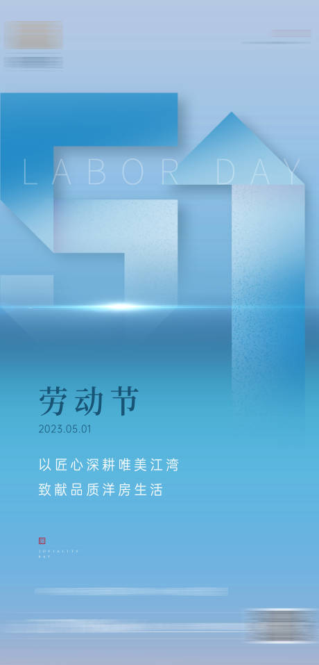 源文件下载【五一劳动节海报】编号：20230423113602247