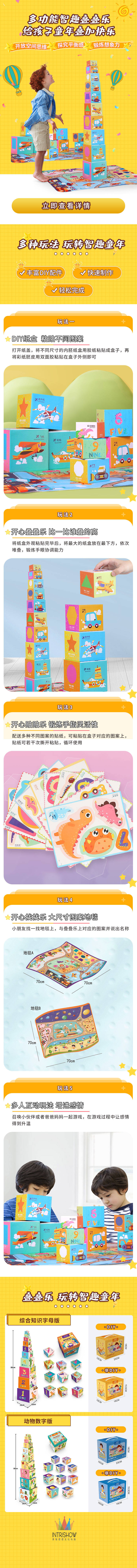 源文件下载【益智玩具长图落地页】编号：15510016306795110