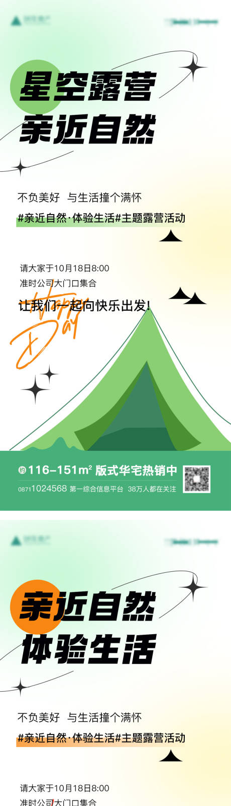 源文件下载【地产旅游露营海报】编号：47600016348019072