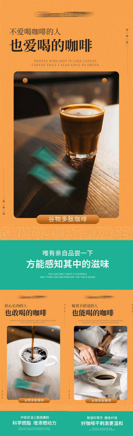 源文件下载【咖啡产品瘦身宣传系列海报 】编号：20230408141117013