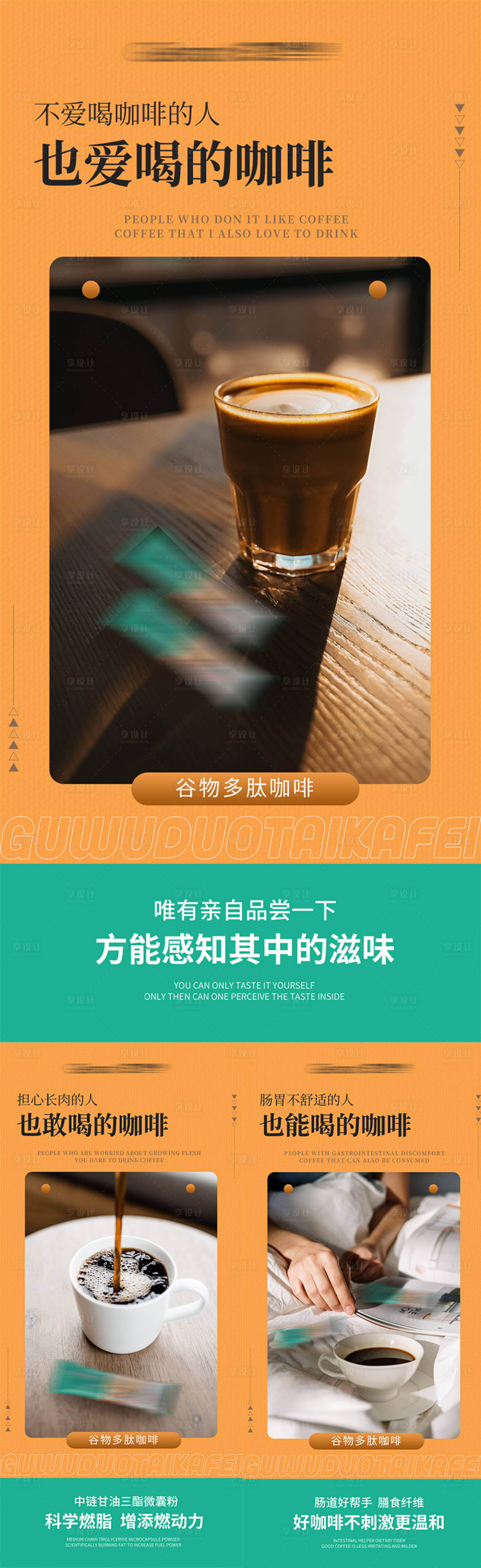 源文件下載【享設(shè)計(jì)】搜索編號(hào)：25070015931776163【咖啡產(chǎn)品瘦身宣傳系列海報(bào) 】