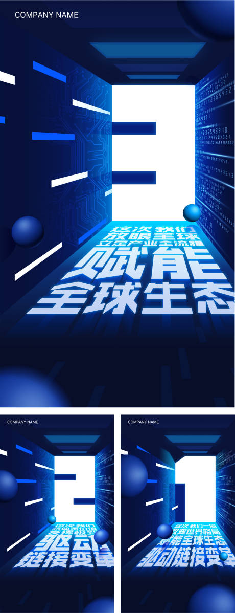 源文件下载【科技倒计时海报】编号：40800016293834272